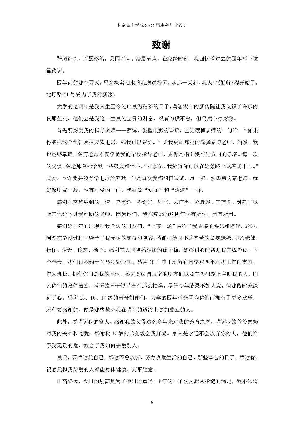 《苏南&middot;苏北》-11205字.pdf 第6页