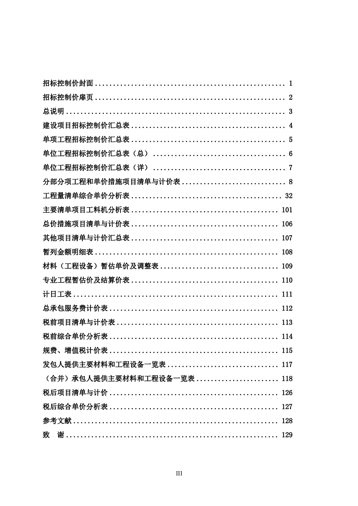 中泰崇左产业园国际果品加工基地项目（二期）工程招标控制价-51964字.pdf 第3页