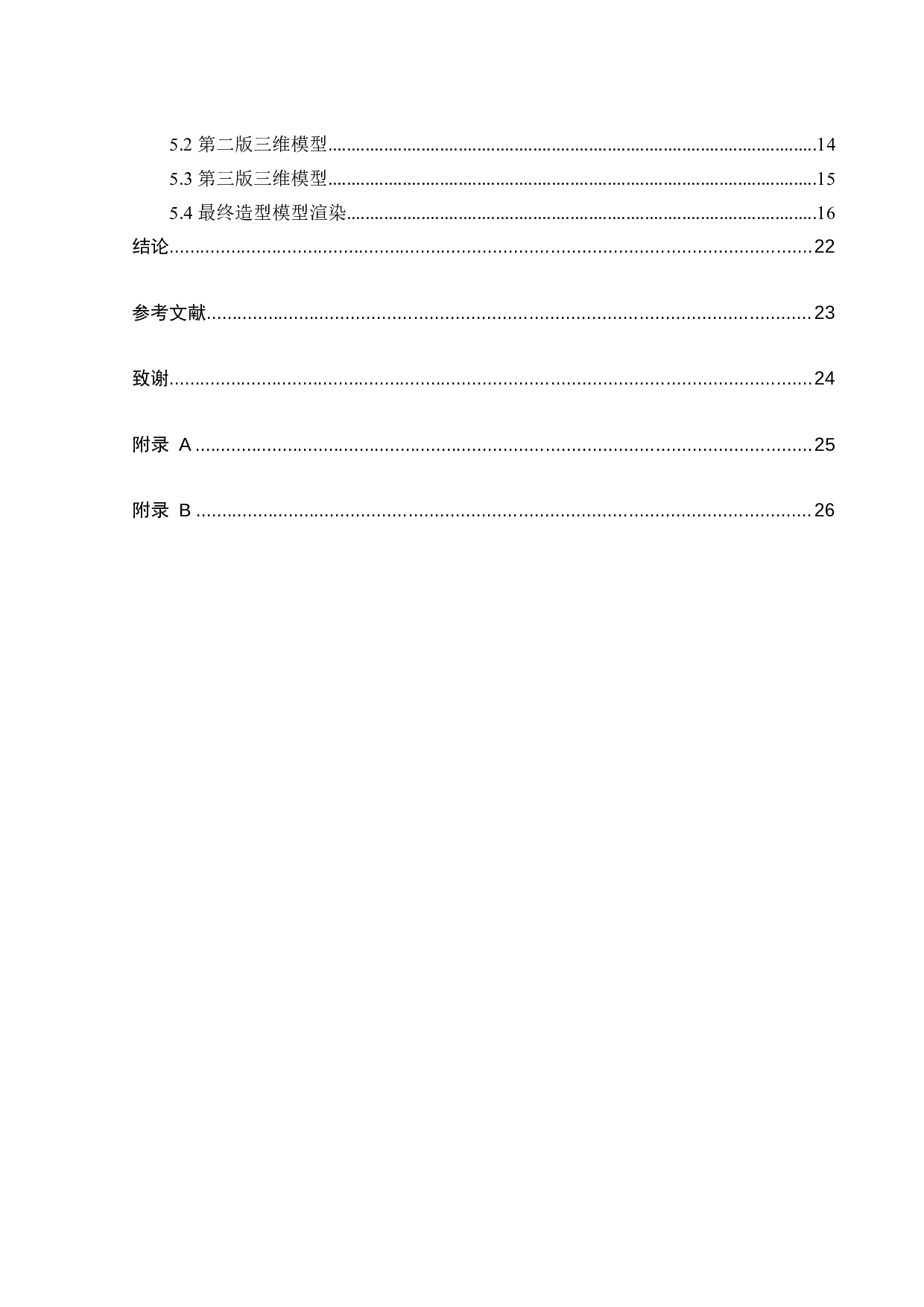 无人驾驶智能观光车的设计与研究-10927字.docx 第4页