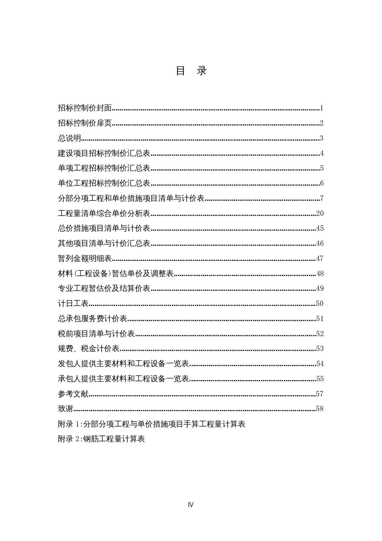 落久水利枢纽工程移民城市楼房安置小区20#施工图预算-15057字.docx 第4页