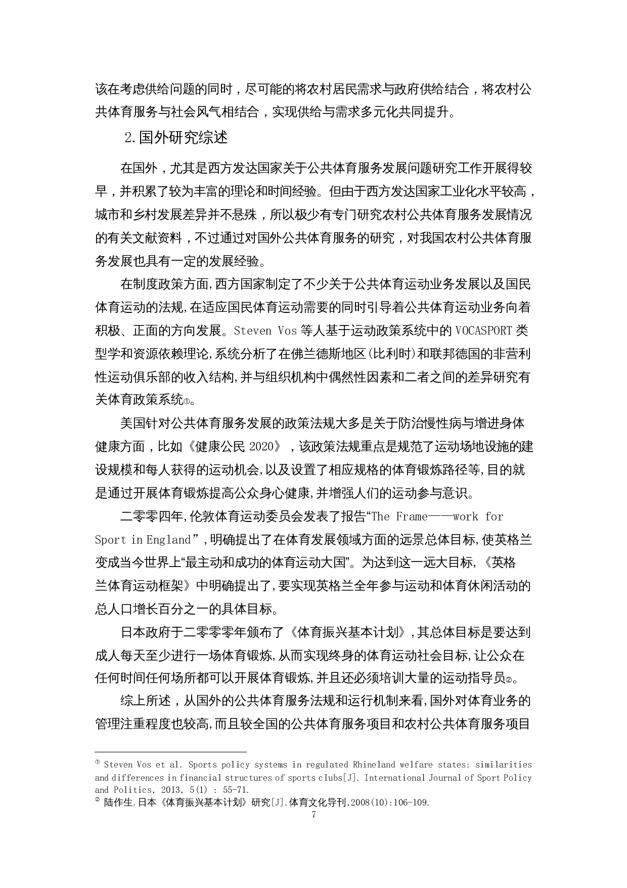 乡村振兴战略下农村公共体育服务发展策略研究&mdash;&mdash;以海南农村地区为例-12780字.docx 第9页
