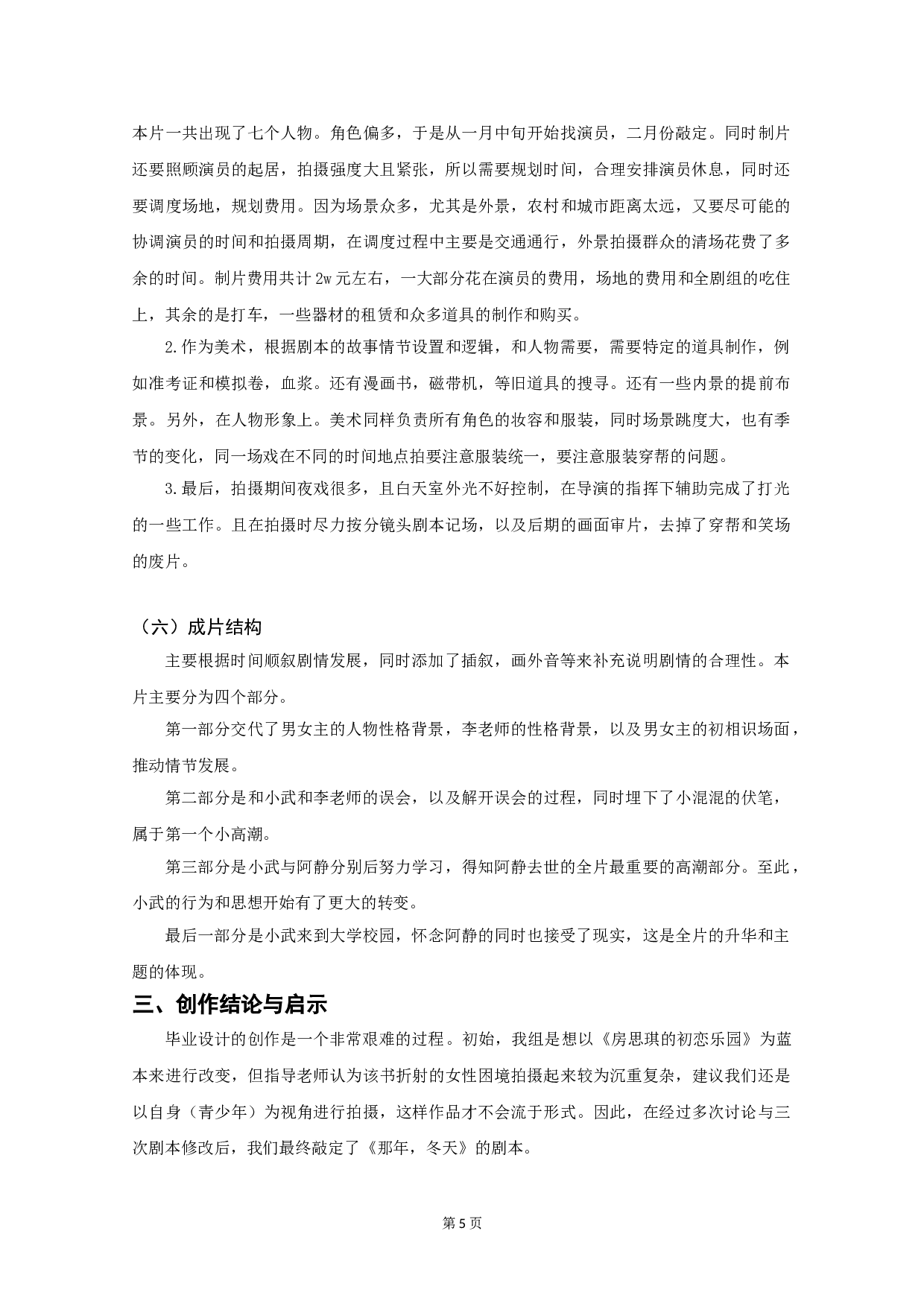 剧情片《那年，冬天》-5131字.doc 第6页