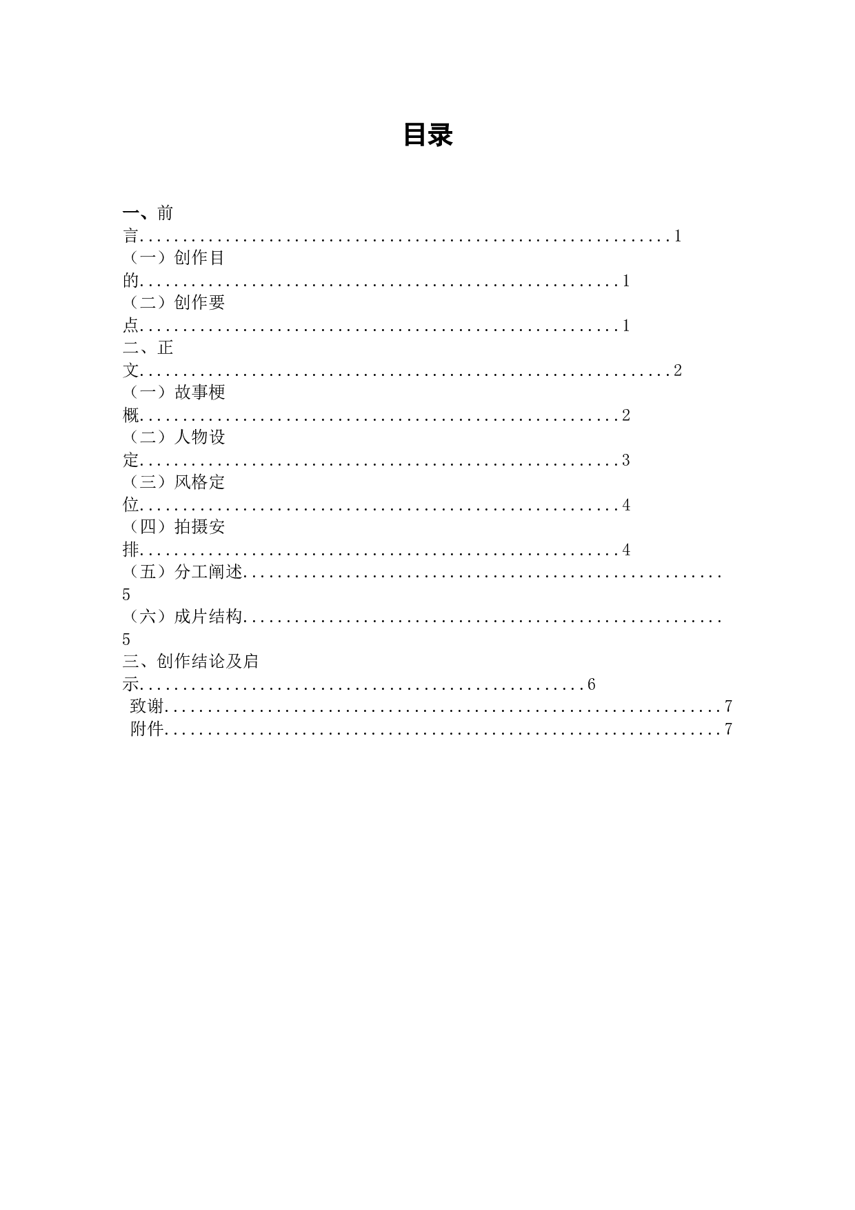 剧情片《那年，冬天》-5131字.doc 第1页