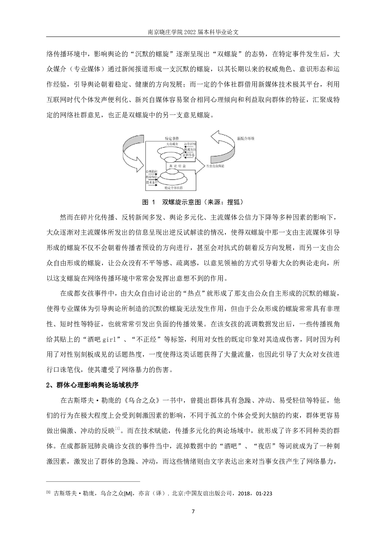 多元传播视角下的新闻伦理困境研究&mdash;&mdash;以&ldquo;成都新冠肺炎女孩流调&rdquo;事件为例-14587字.pdf 第5页