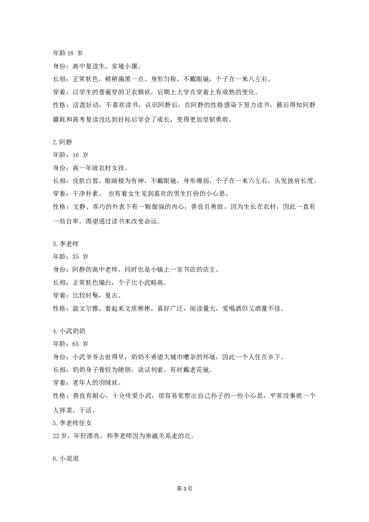 剧情片《那年，冬天》-5131字.doc 第4页