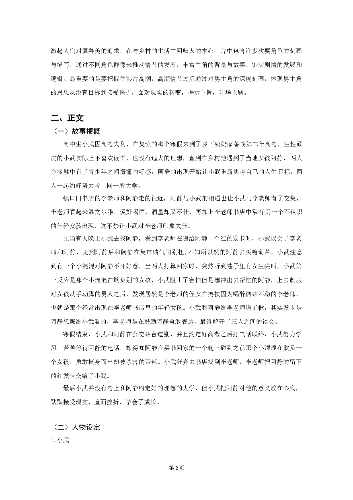 剧情片《那年，冬天》-5131字.doc 第3页