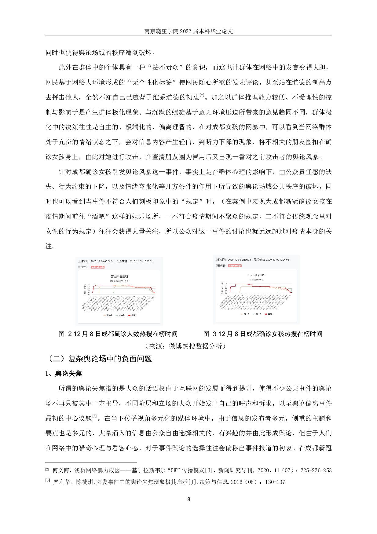 多元传播视角下的新闻伦理困境研究&mdash;&mdash;以&ldquo;成都新冠肺炎女孩流调&rdquo;事件为例-14587字.pdf 第6页