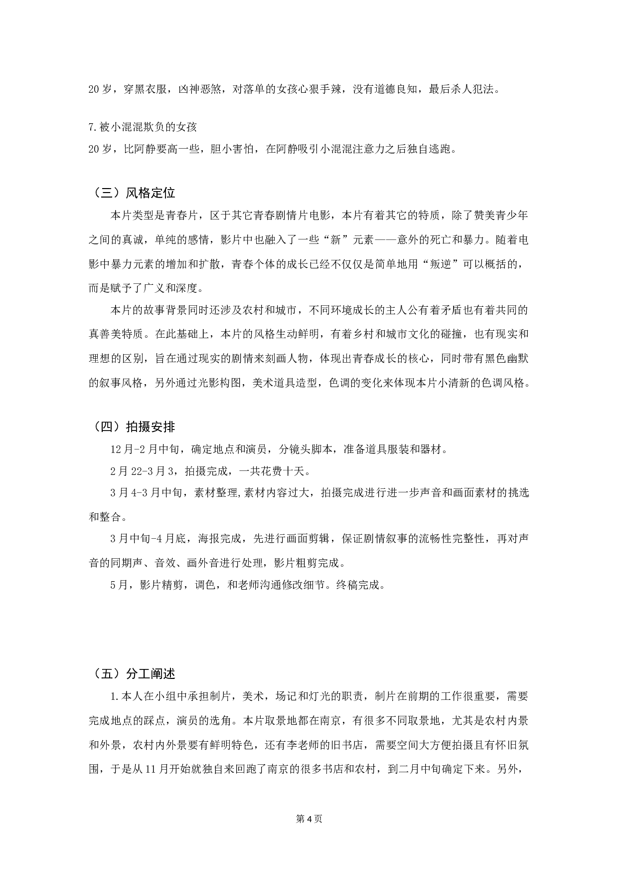 剧情片《那年，冬天》-5131字.doc 第5页