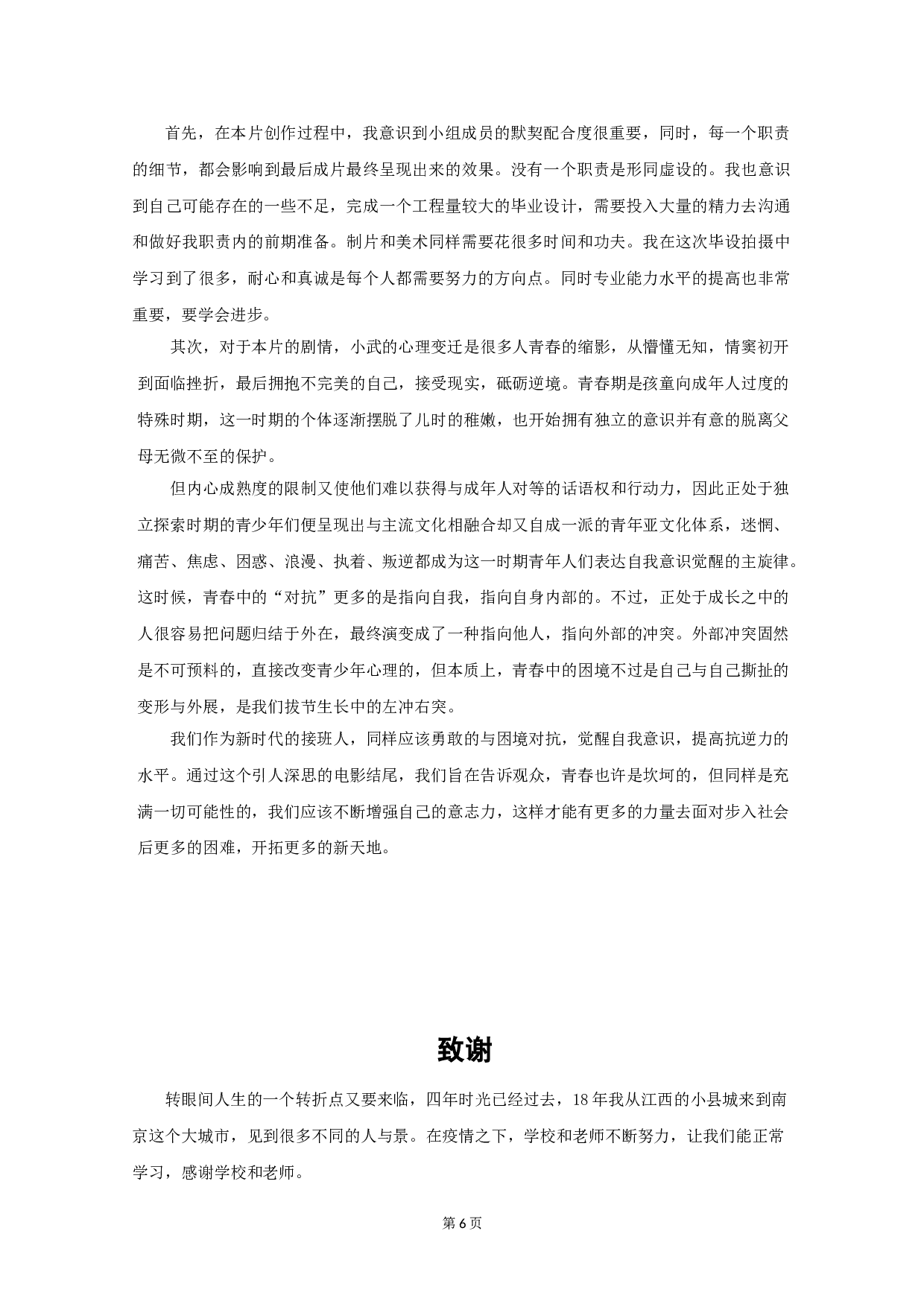 剧情片《那年，冬天》-5131字.doc 第7页