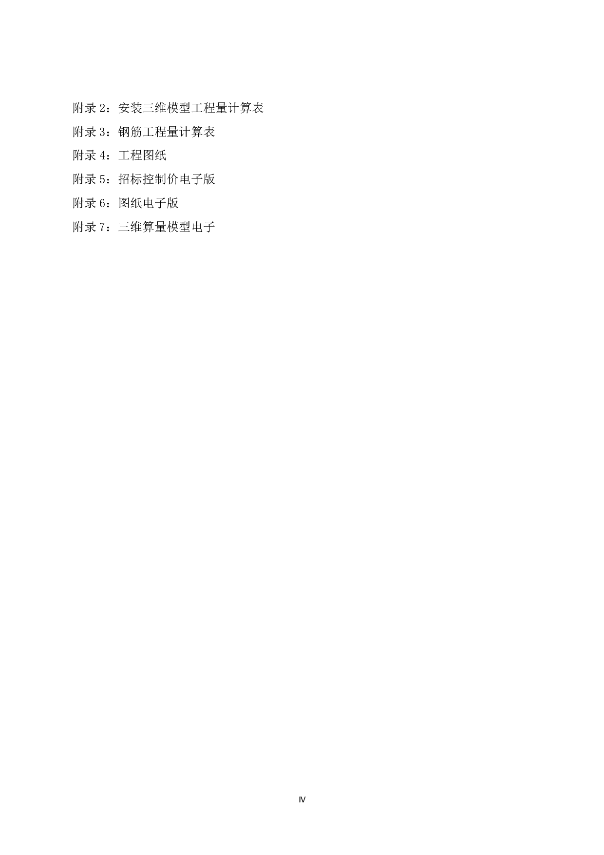 中南十洲配套小学2#教学楼图书馆施工图施工图预算-78458字.pdf 第4页