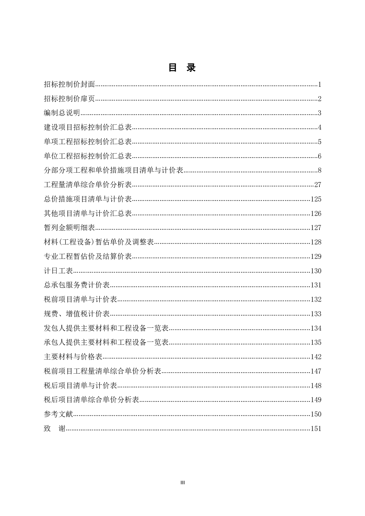 中南十洲配套小学2#教学楼图书馆施工图施工图预算-78458字.pdf 第3页