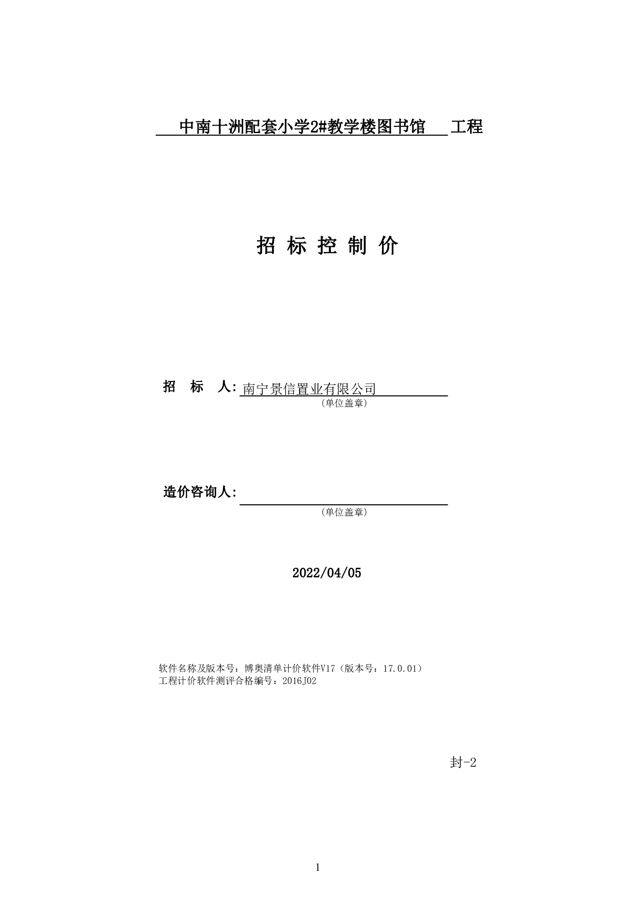 中南十洲配套小学2#教学楼图书馆施工图施工图预算-78458字.pdf 第5页