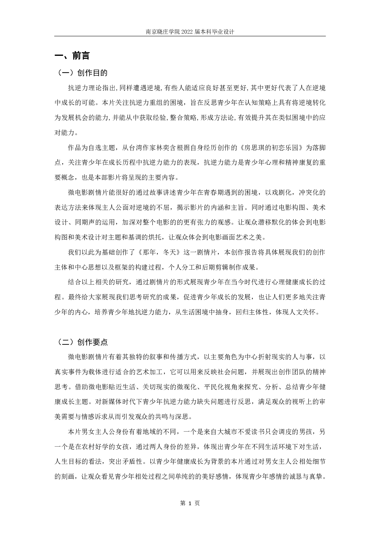 剧情片《那年，冬天》-5249字.pdf 第2页