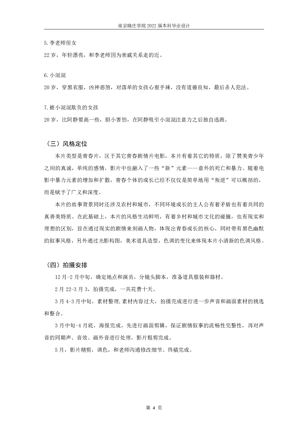 剧情片《那年，冬天》-5249字.pdf 第5页