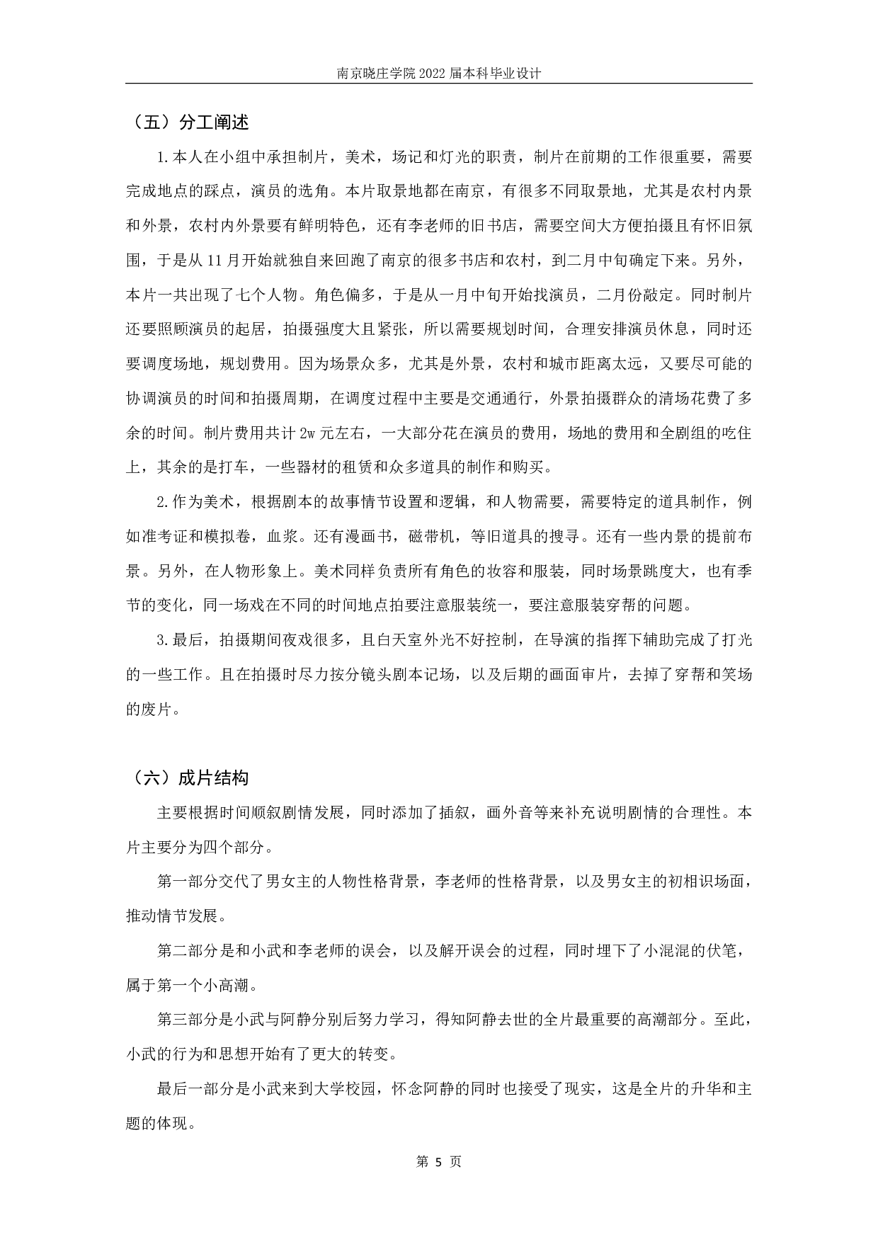 剧情片《那年，冬天》-5249字.pdf 第6页