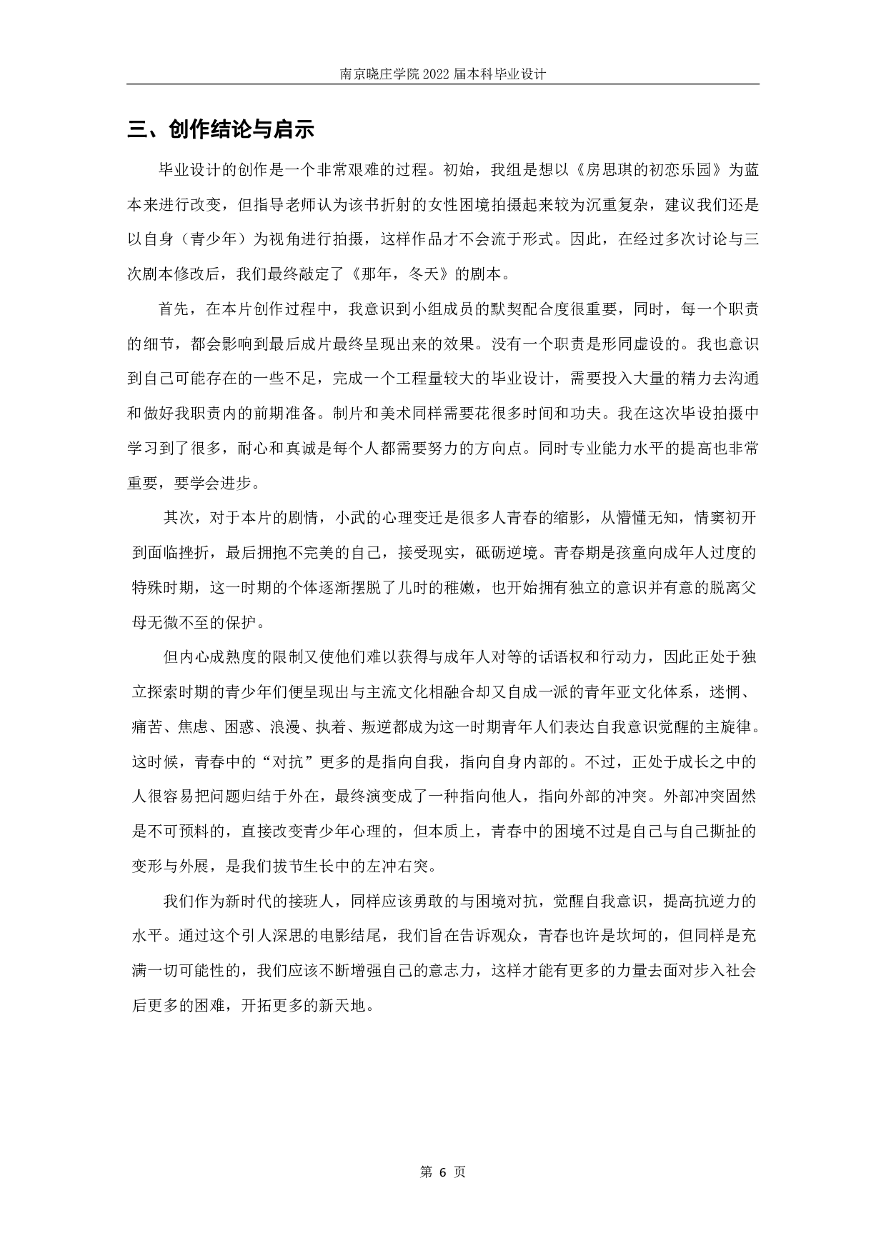 剧情片《那年，冬天》-5249字.pdf 第7页