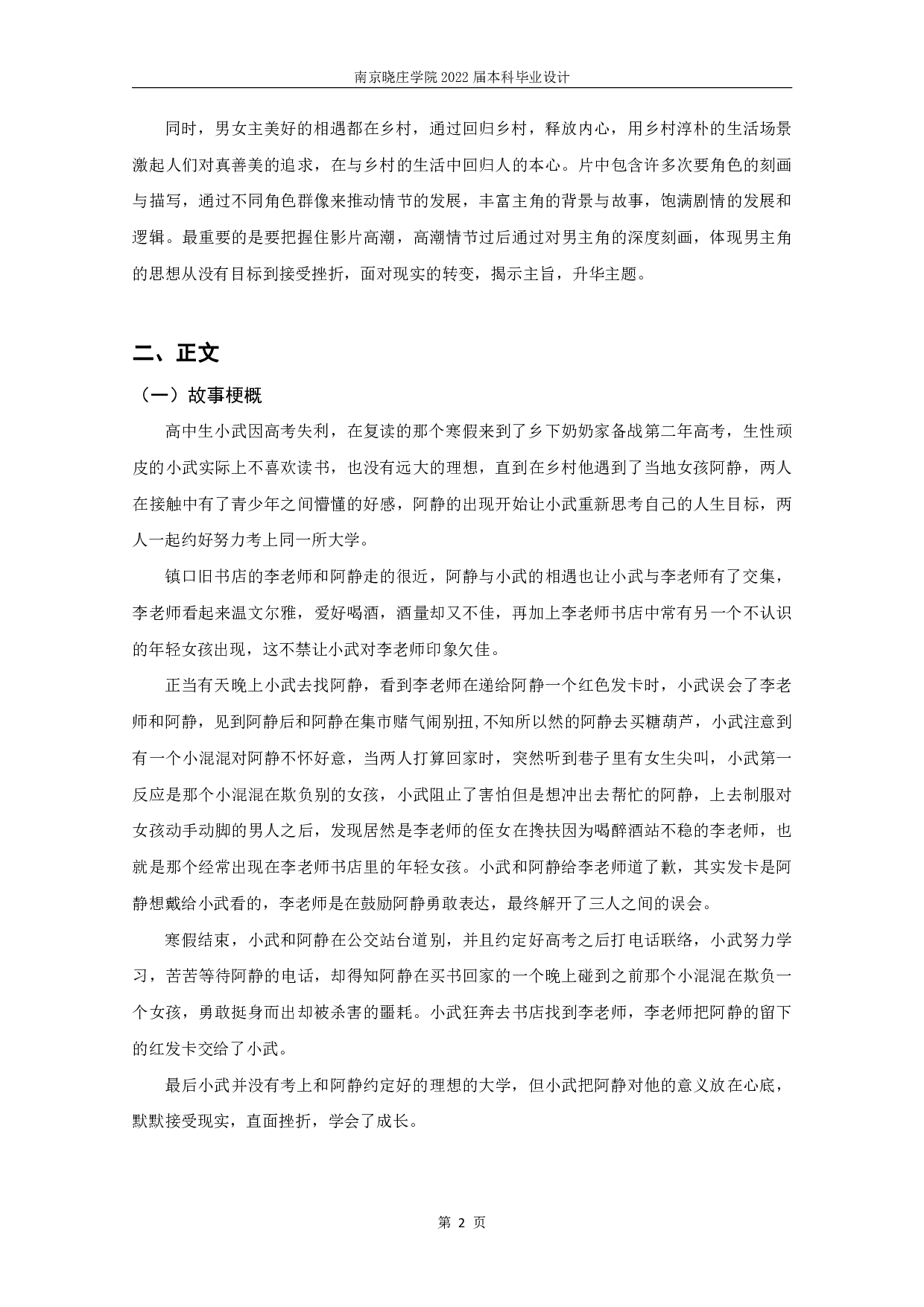 剧情片《那年，冬天》-5249字.pdf 第3页