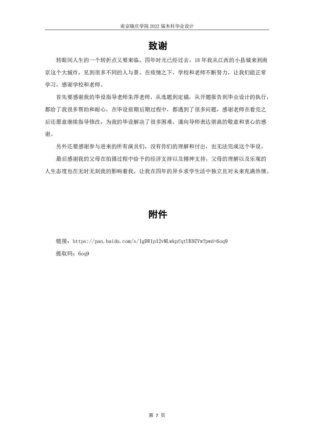 剧情片《那年，冬天》-5249字.pdf 第8页