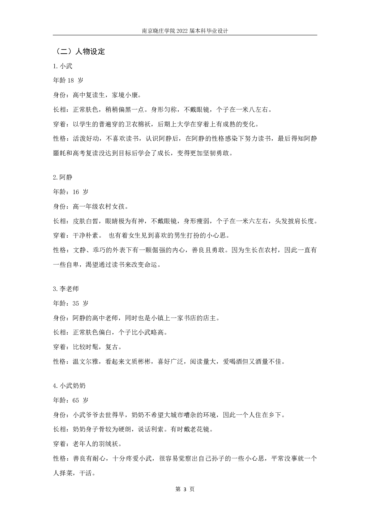 剧情片《那年，冬天》-5249字.pdf 第4页