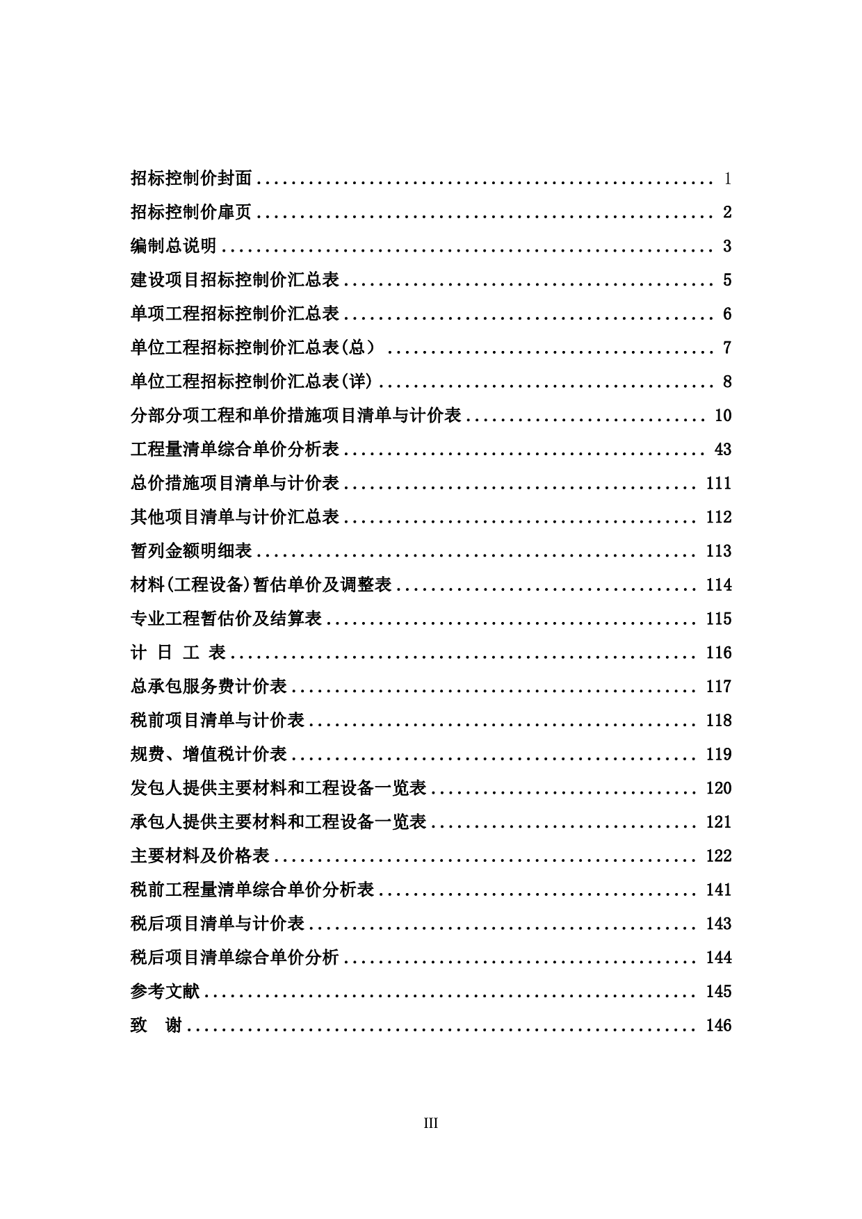 东莞松山湖茂邦企业研发总部1号楼招标控制价-63161字.pdf 第3页