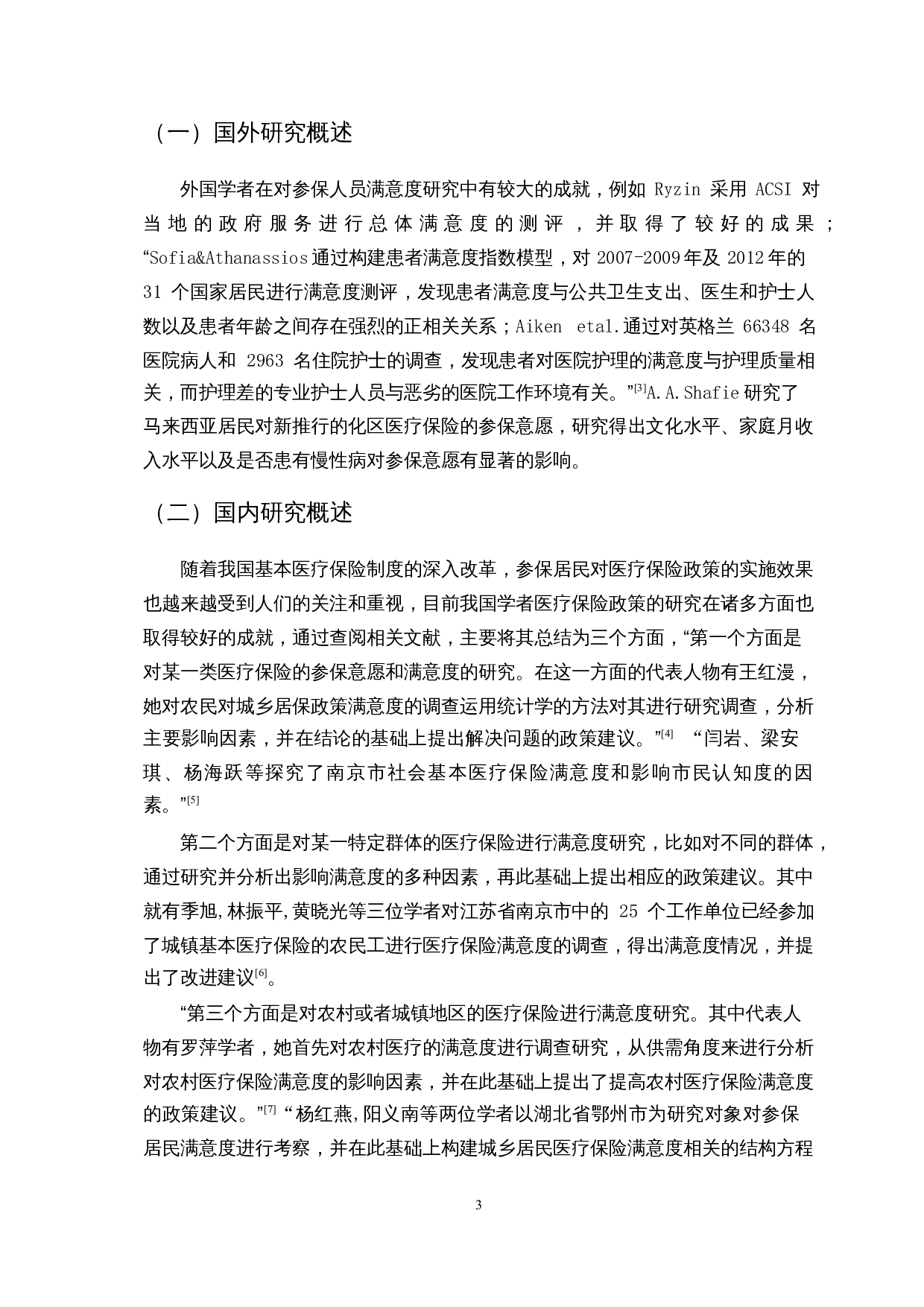共同富裕的背景下城乡居民对基本医疗保险政策的知晓与评价研究-16149字.docx 第7页
