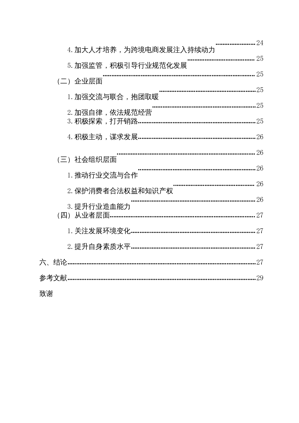 海南自贸港建设背景下网购保税进口发展现状研究-22950字.docx 第3页