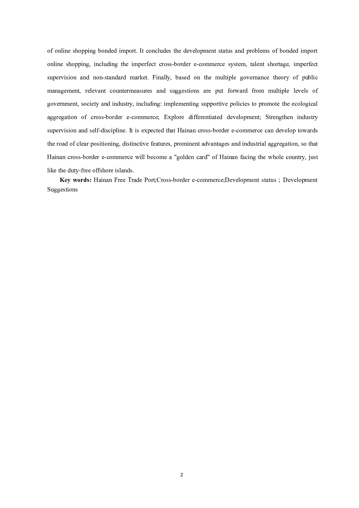 海南自贸港建设背景下网购保税进口发展现状研究-22950字.docx 第5页