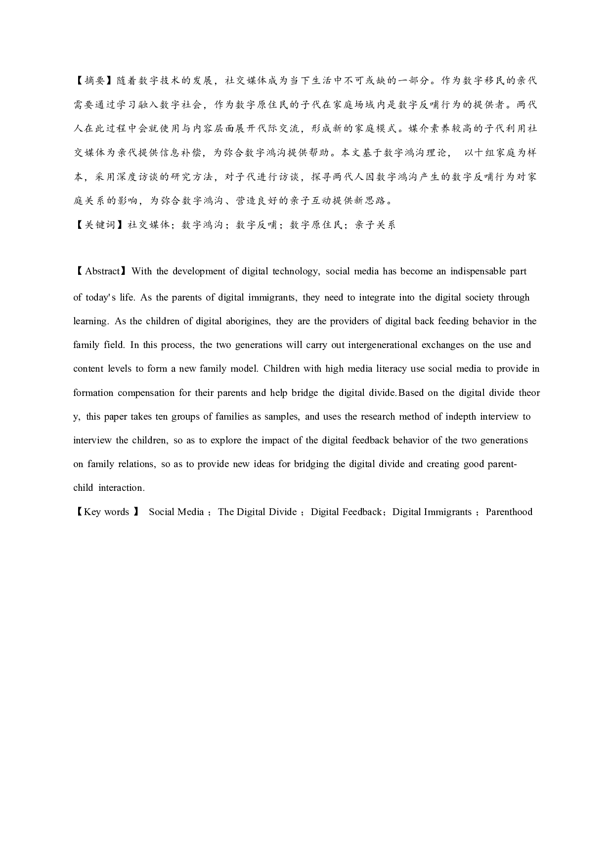 &ldquo;数字原住民&rdquo;眼中的&ldquo;数字移民&rdquo;&mdash;&mdash;以十组家庭为例-11100字.pdf 第1页