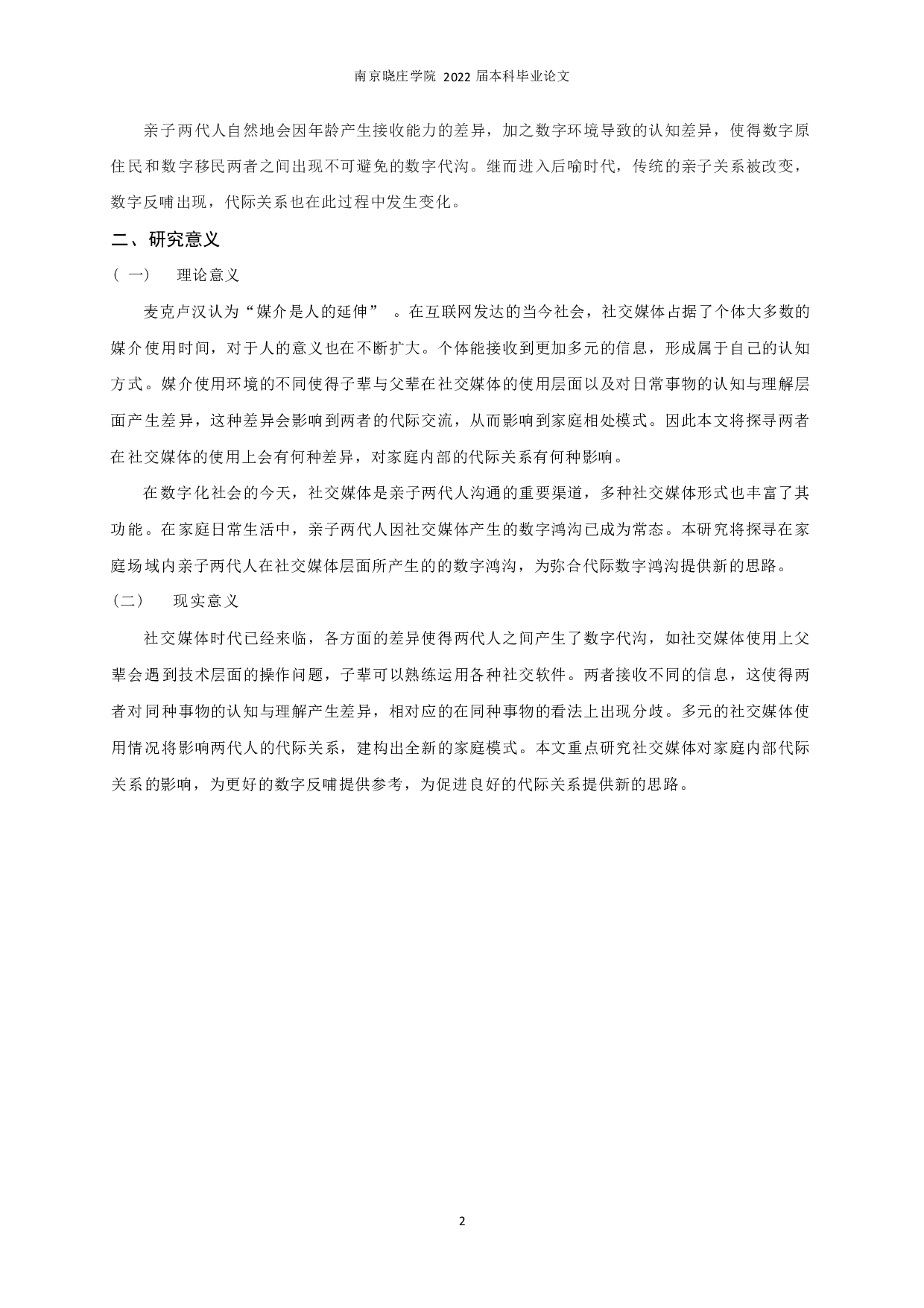 &ldquo;数字原住民&rdquo;眼中的&ldquo;数字移民&rdquo;&mdash;&mdash;以十组家庭为例-11100字.pdf 第4页