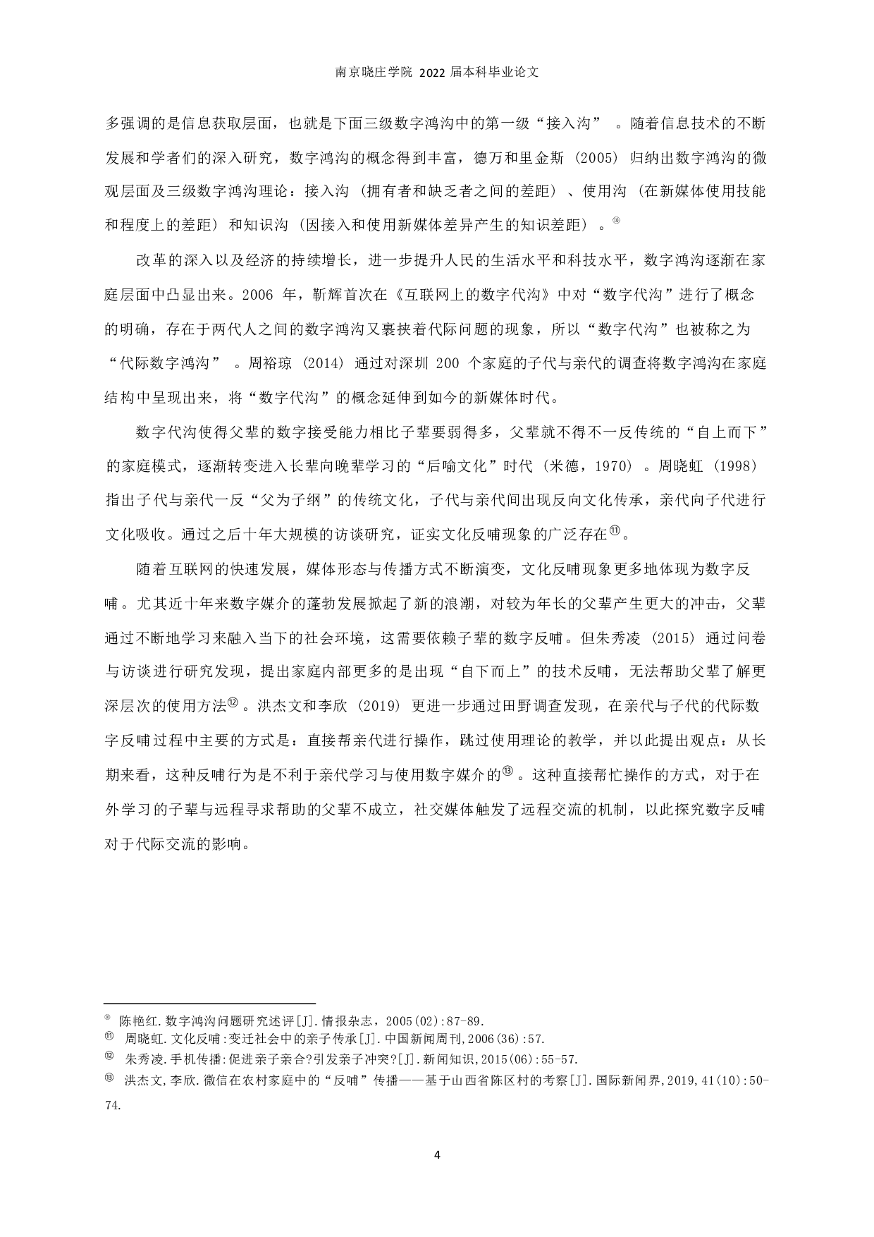 &ldquo;数字原住民&rdquo;眼中的&ldquo;数字移民&rdquo;&mdash;&mdash;以十组家庭为例-11100字.pdf 第6页