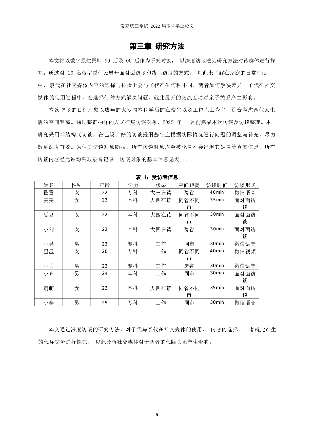 &ldquo;数字原住民&rdquo;眼中的&ldquo;数字移民&rdquo;&mdash;&mdash;以十组家庭为例-11100字.pdf 第7页