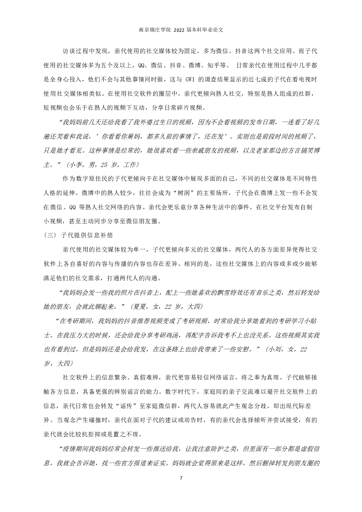 &ldquo;数字原住民&rdquo;眼中的&ldquo;数字移民&rdquo;&mdash;&mdash;以十组家庭为例-11100字.pdf 第9页