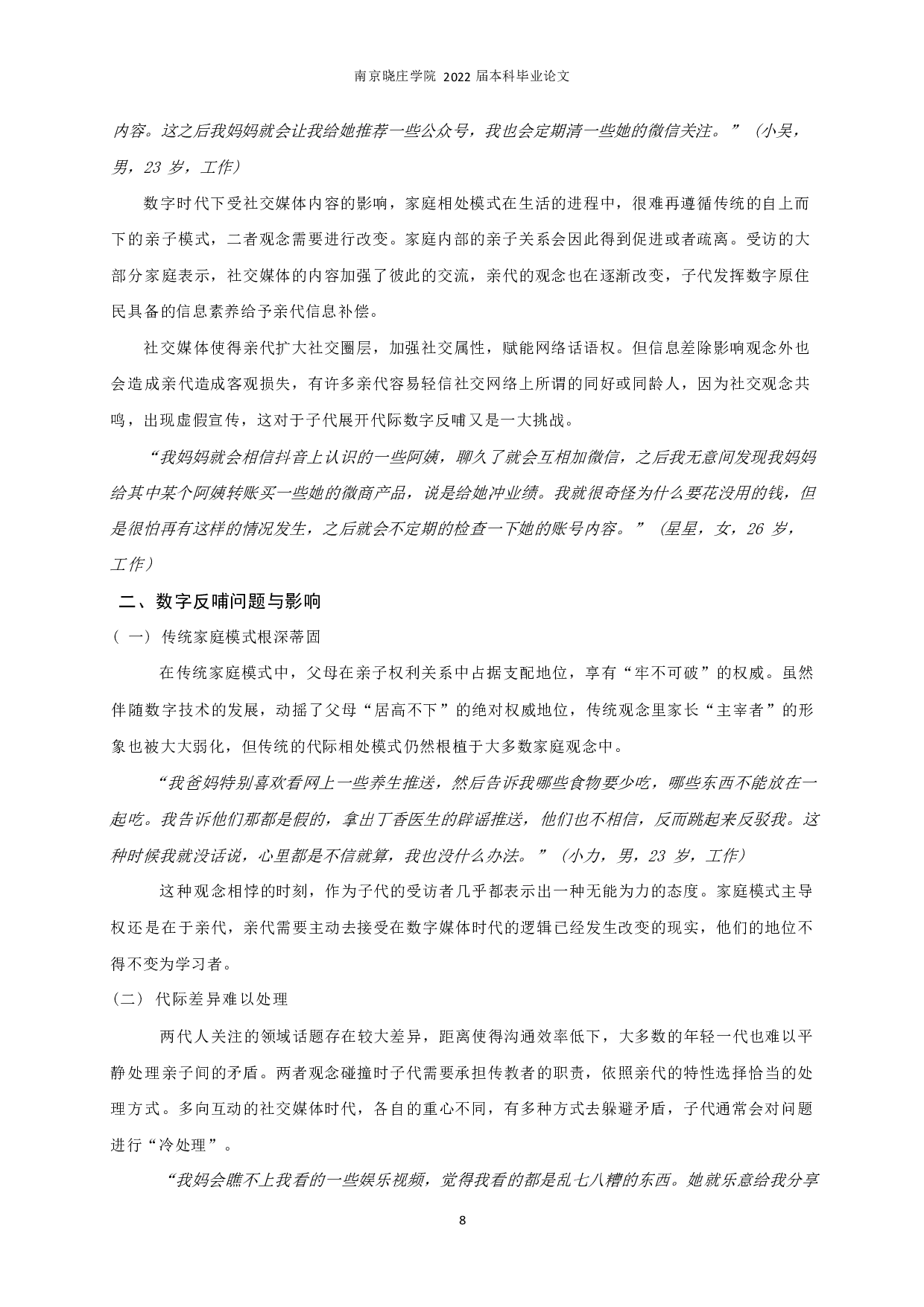 &ldquo;数字原住民&rdquo;眼中的&ldquo;数字移民&rdquo;&mdash;&mdash;以十组家庭为例-11100字.pdf 第10页