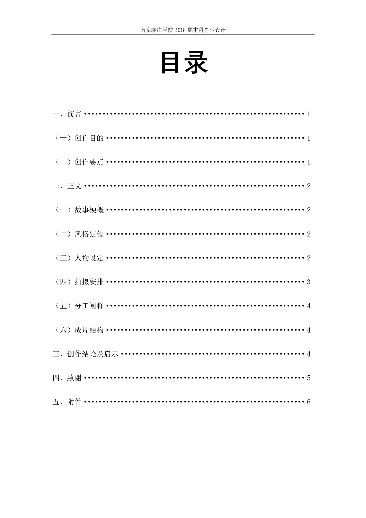 微电影《那年，冬天》In The Distance-6423字.pdf 第1页