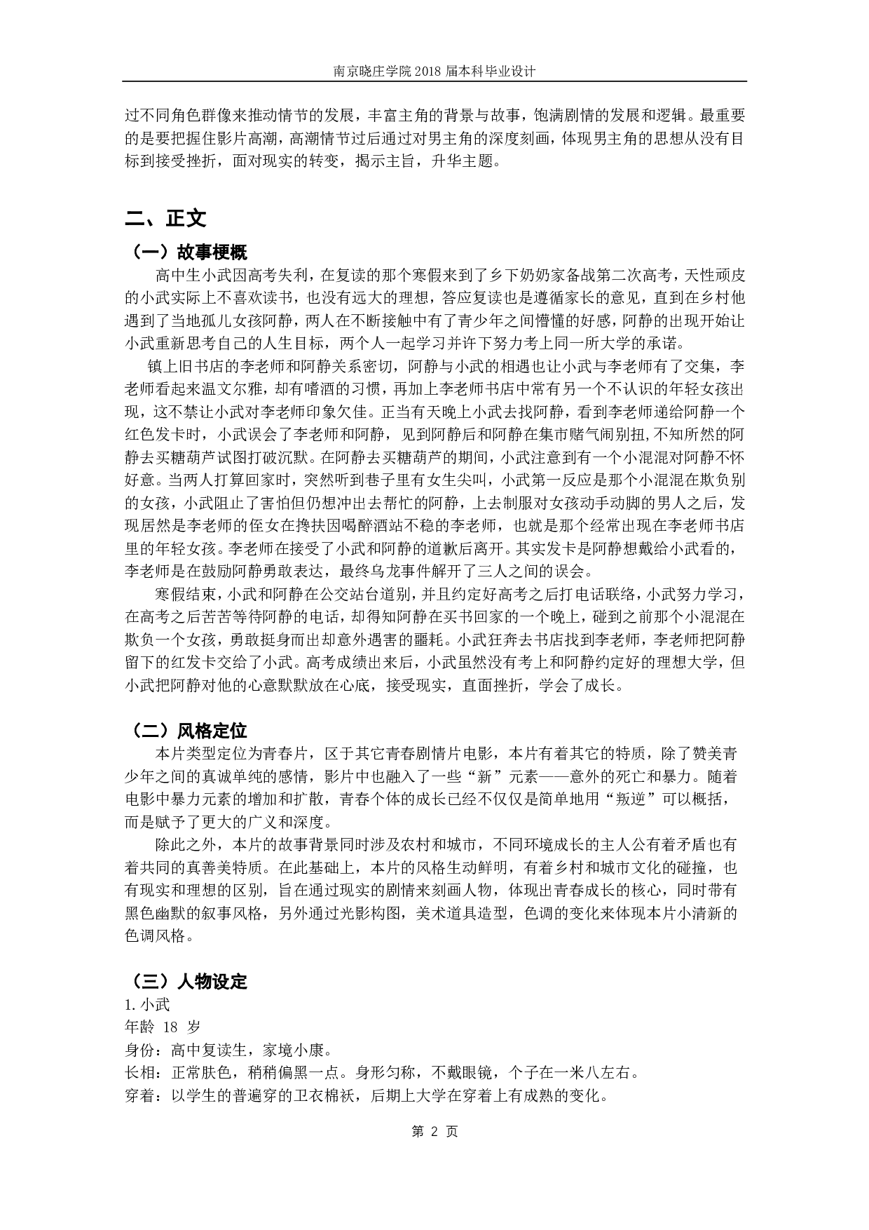 微电影《那年，冬天》In The Distance-6423字.pdf 第3页