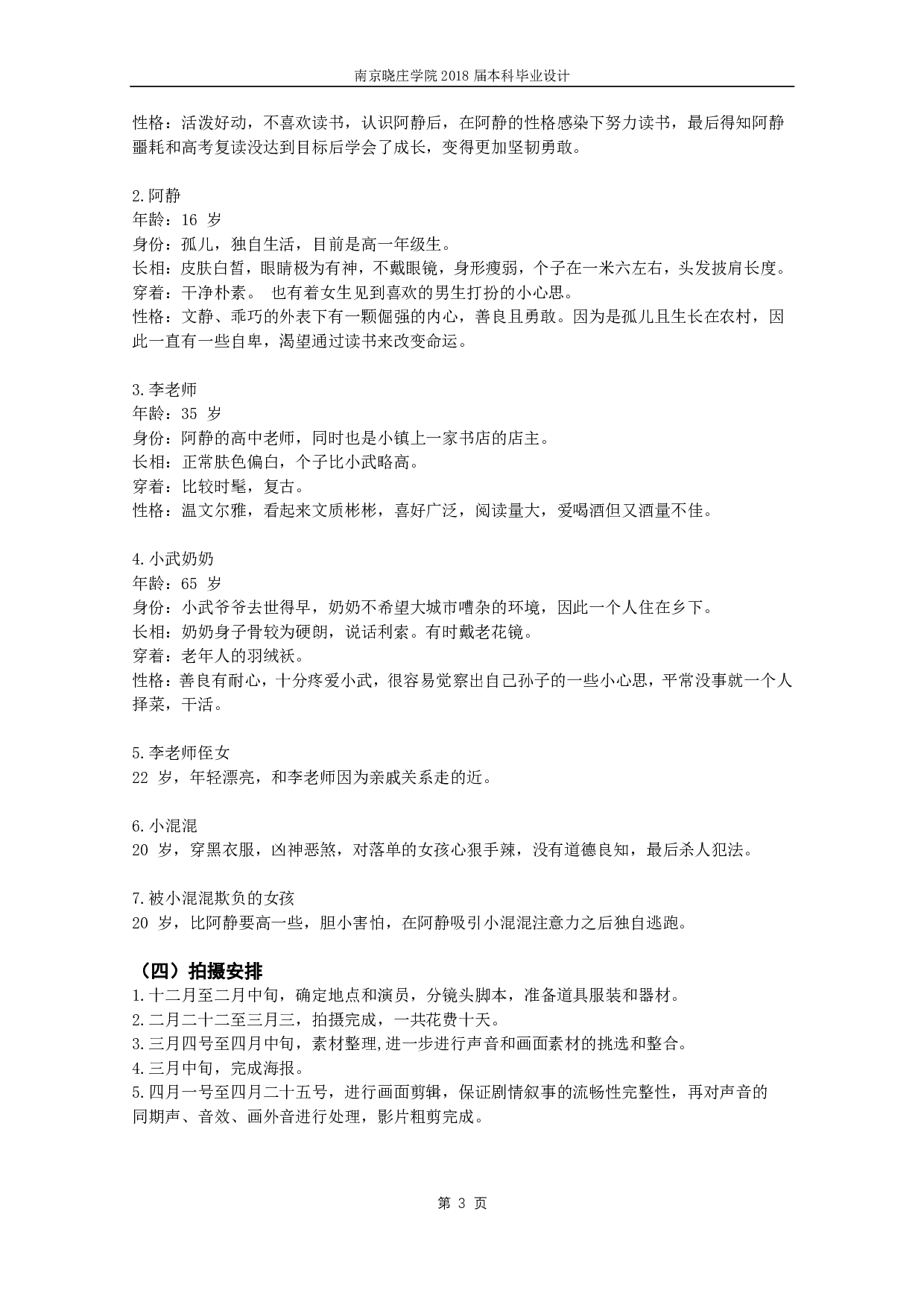 微电影《那年，冬天》In The Distance-6423字.pdf 第4页