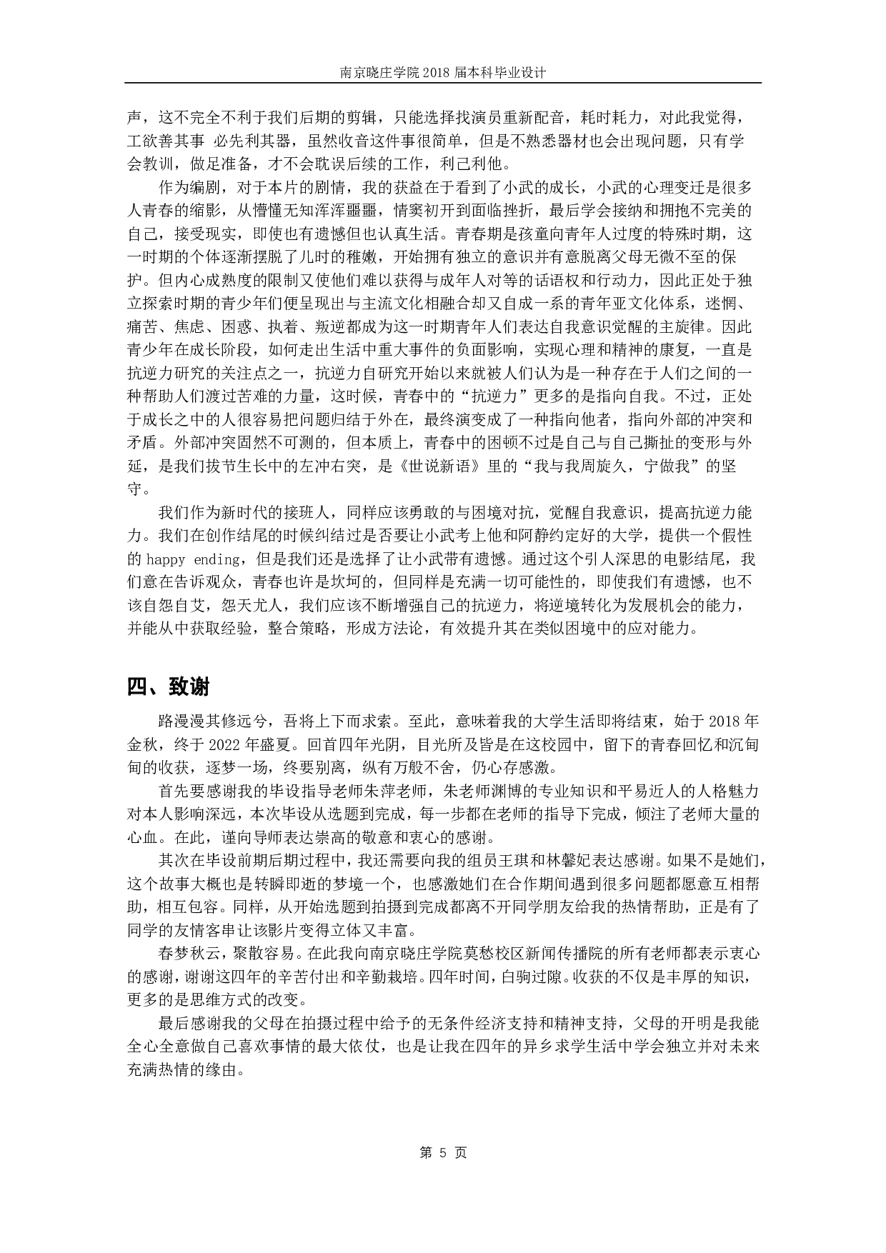 微电影《那年，冬天》In The Distance-6423字.pdf 第6页