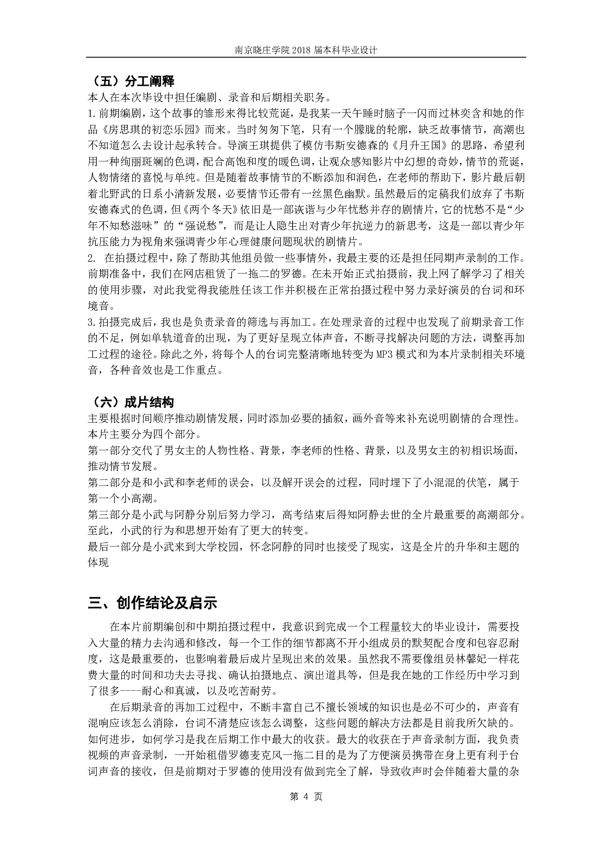 微电影《那年，冬天》In The Distance-6423字.pdf 第5页