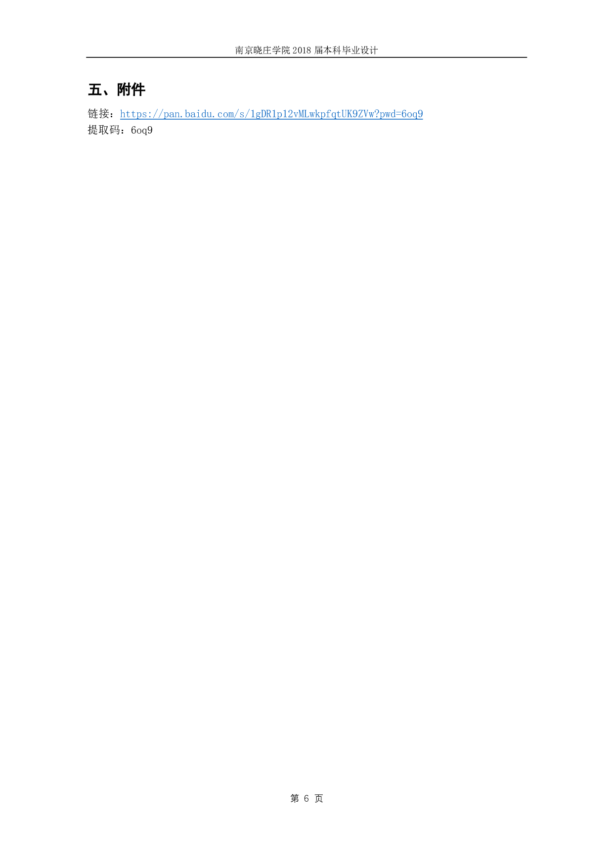 微电影《那年，冬天》In The Distance-6423字.pdf 第7页