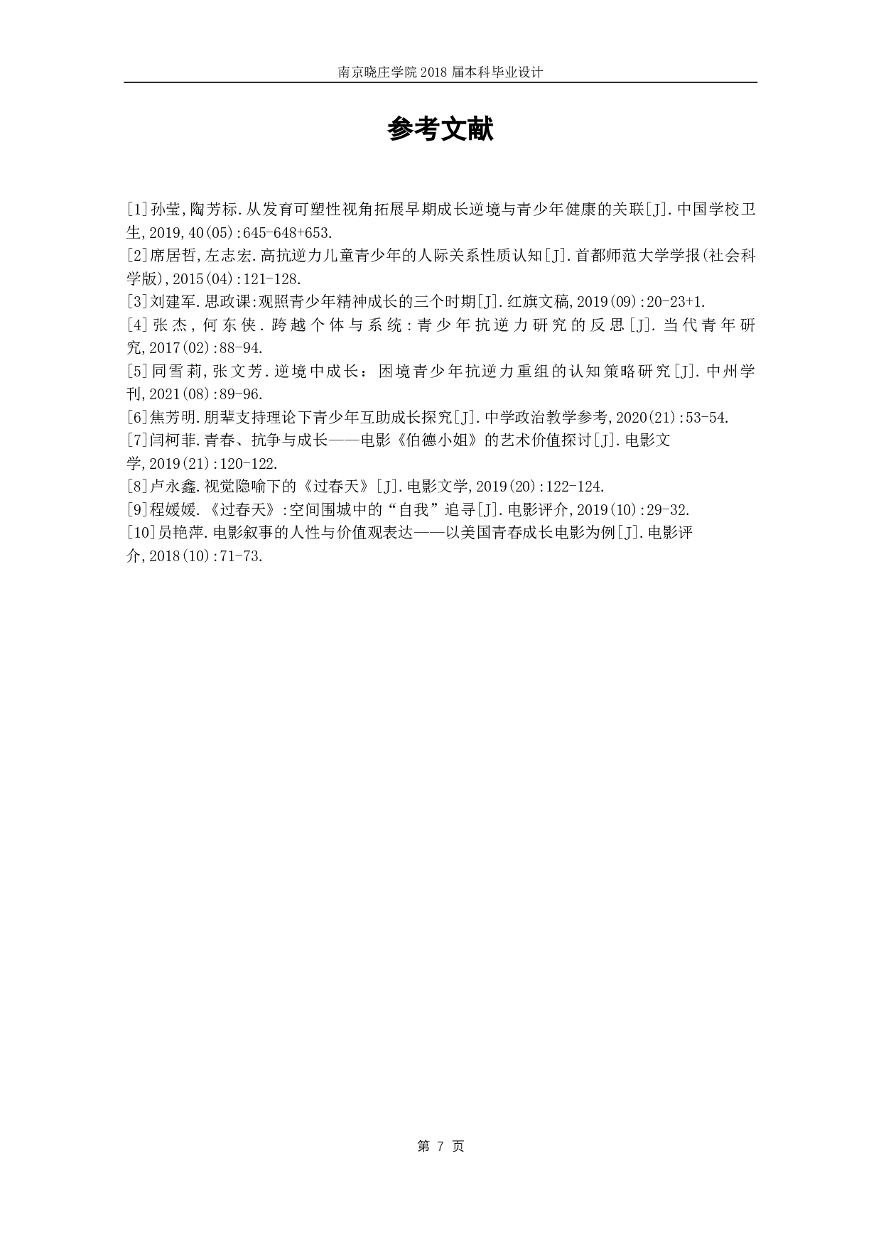 微电影《那年，冬天》In The Distance-6423字.pdf 第8页