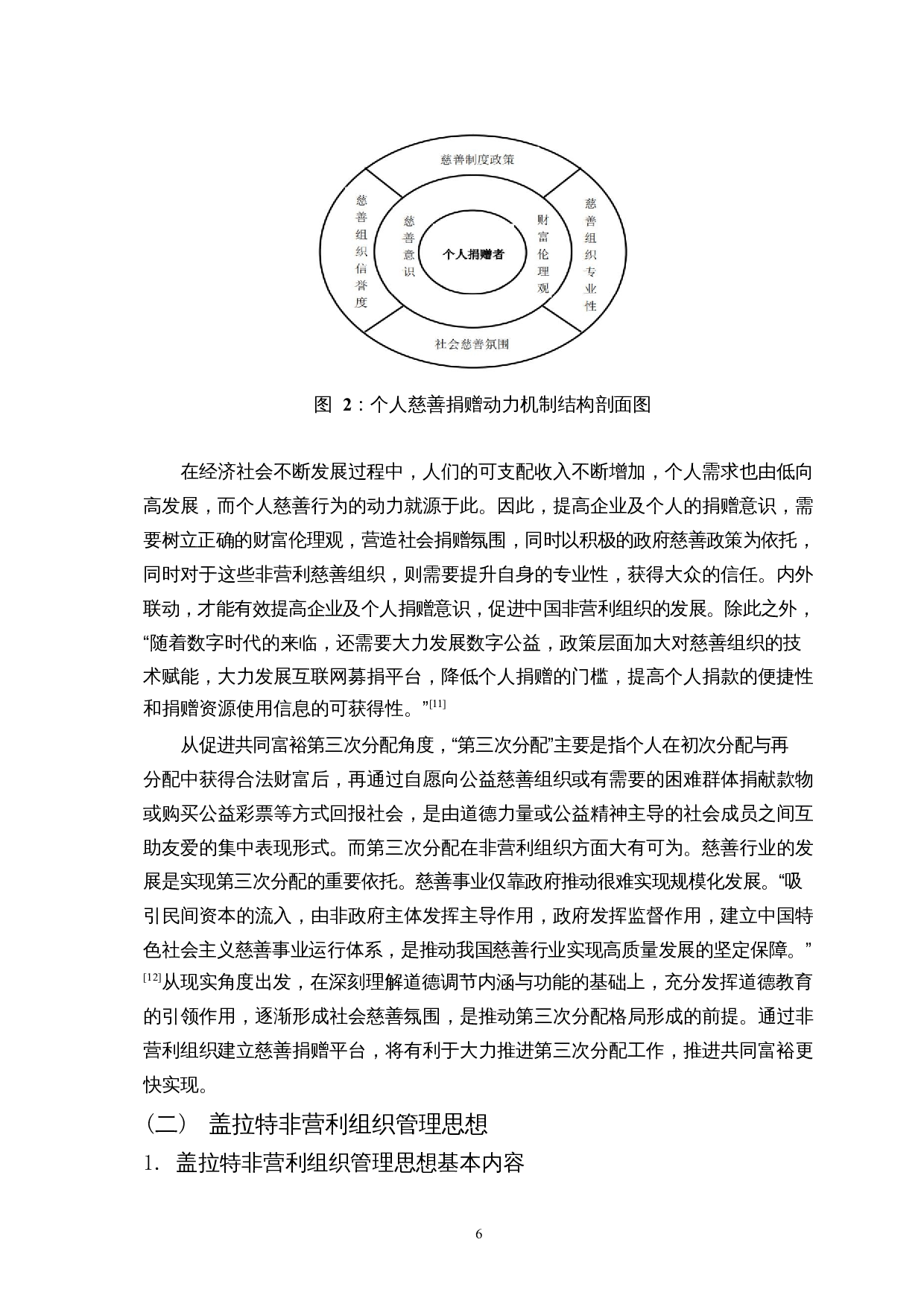 探析我国非营利性组织现实困境与改革路径&mdash;&mdash;基于百年不遇的新冠疫情的思考-15817字.docx 第10页