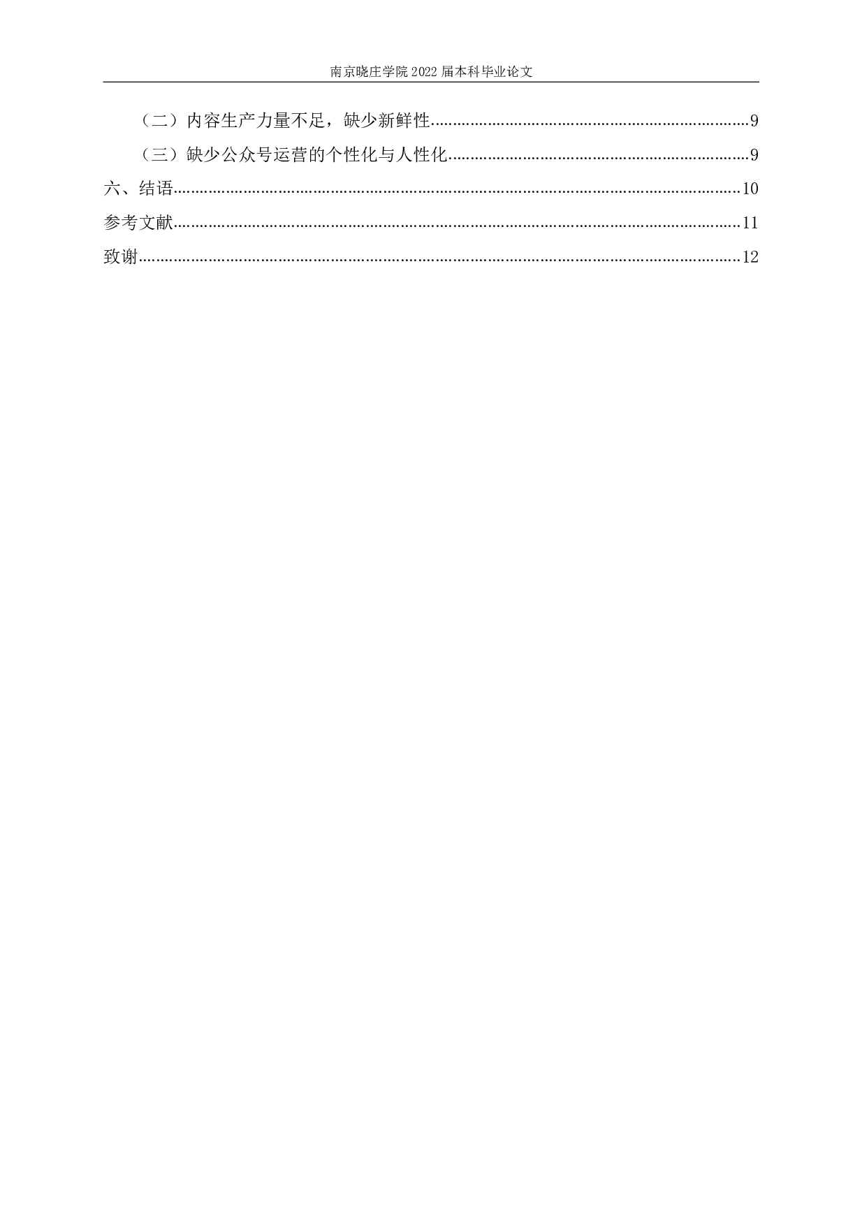 使用与满足视角下县级融媒体中心公众号的内容研究&mdash;&mdash;以最江阴为例-8548字.pdf 第2页