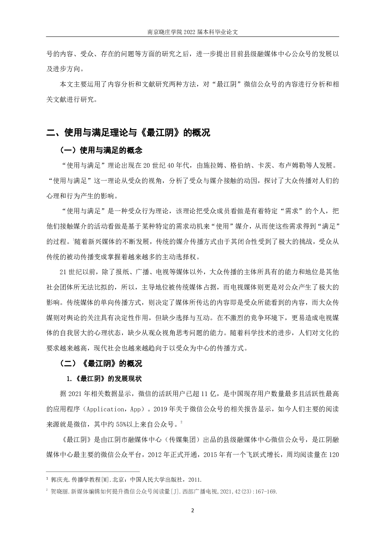 使用与满足视角下县级融媒体中心公众号的内容研究&mdash;&mdash;以最江阴为例-8548字.pdf 第4页
