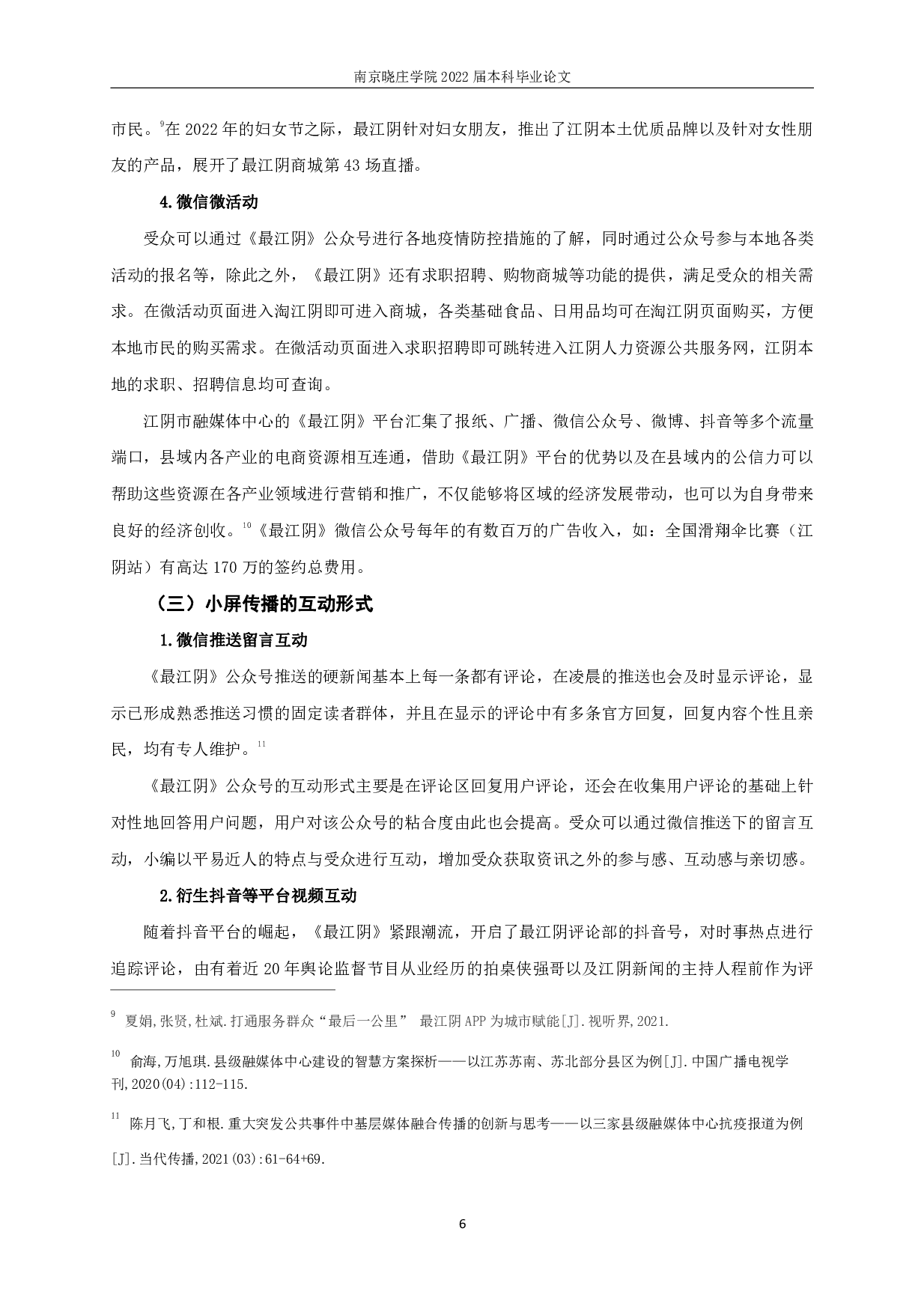 使用与满足视角下县级融媒体中心公众号的内容研究&mdash;&mdash;以最江阴为例-8548字.pdf 第8页