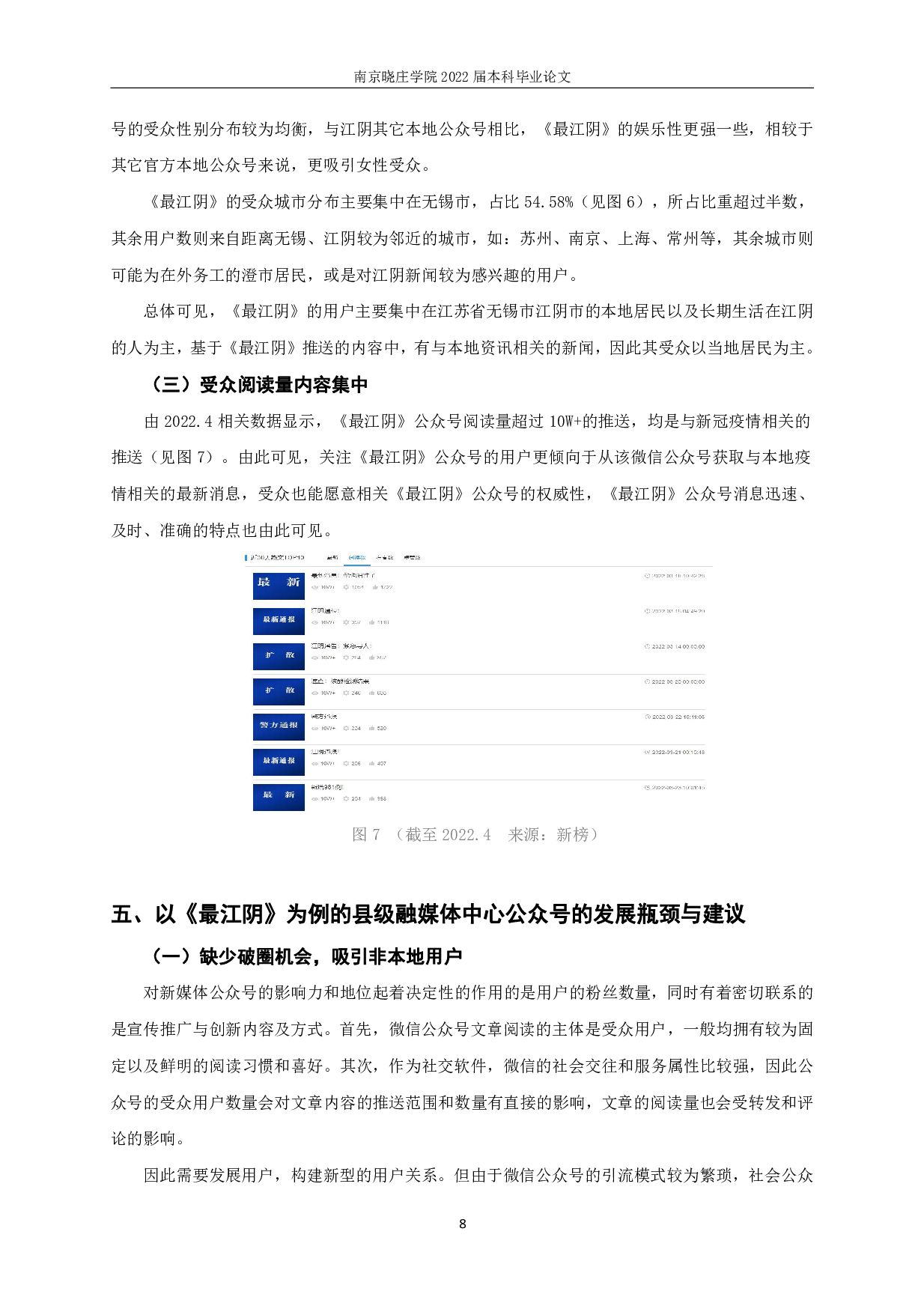 使用与满足视角下县级融媒体中心公众号的内容研究&mdash;&mdash;以最江阴为例-8548字.pdf 第10页