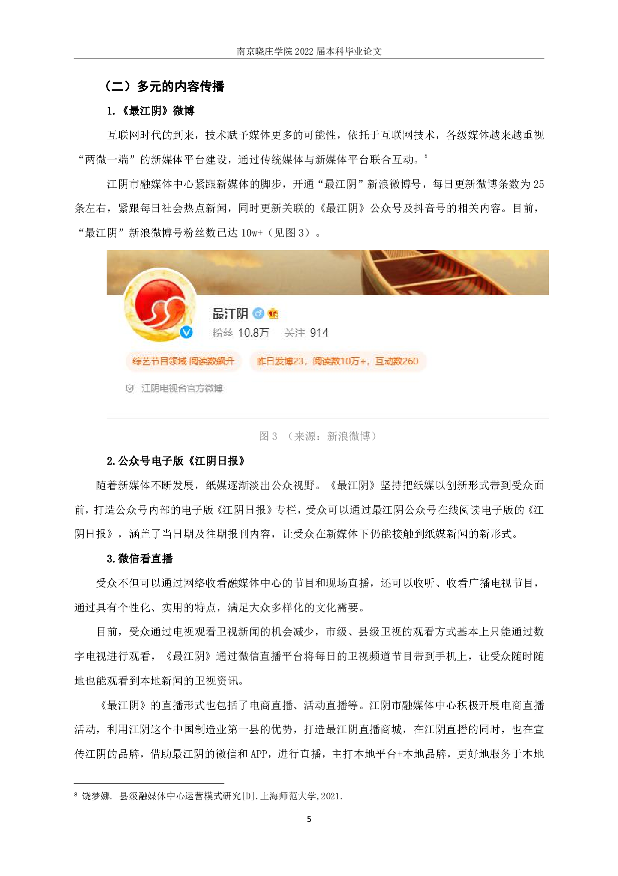 使用与满足视角下县级融媒体中心公众号的内容研究&mdash;&mdash;以最江阴为例-8548字.pdf 第7页