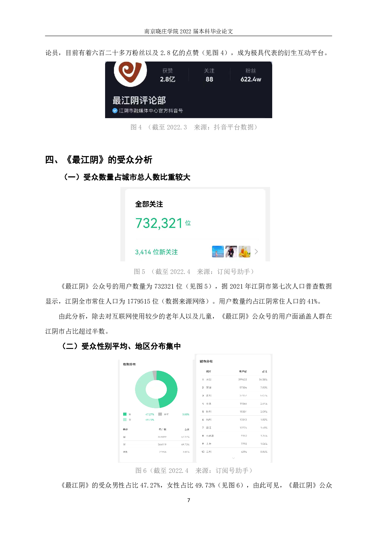 使用与满足视角下县级融媒体中心公众号的内容研究&mdash;&mdash;以最江阴为例-8548字.pdf 第9页