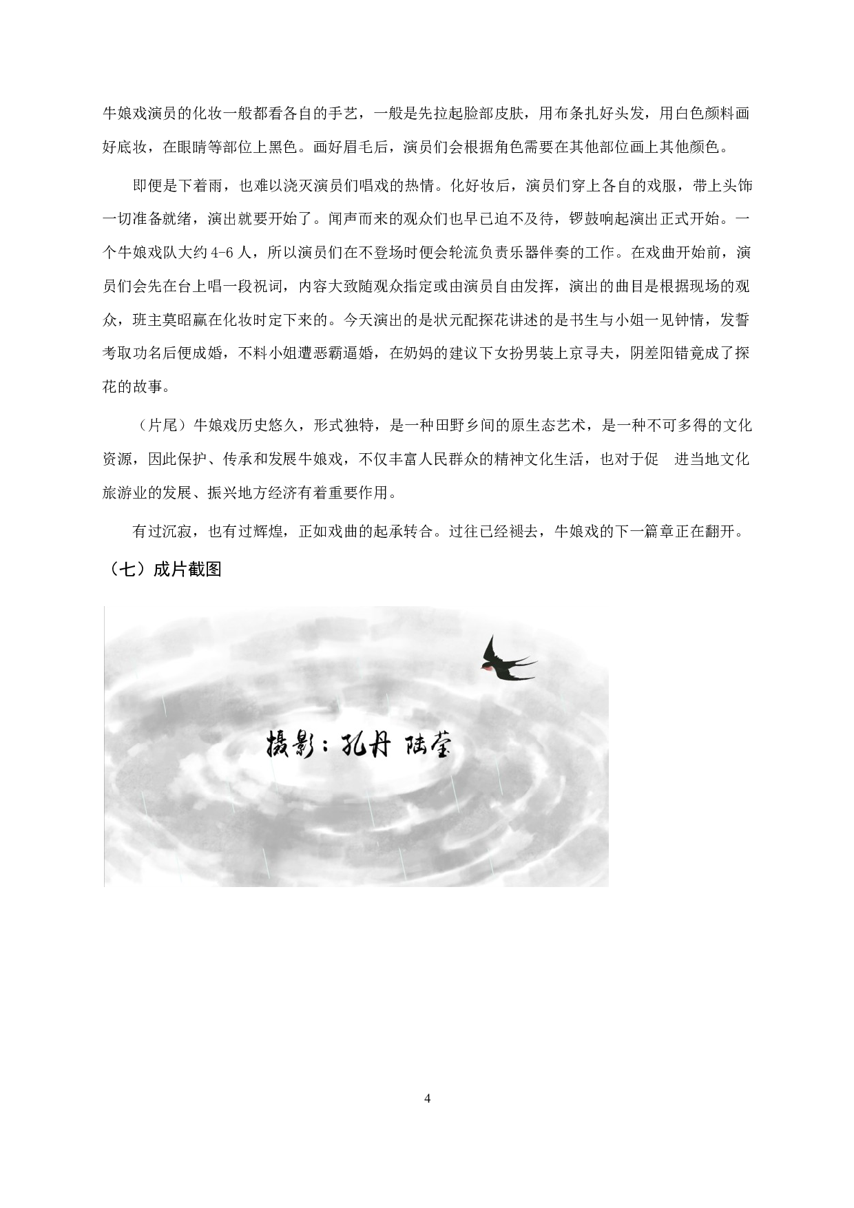 纪录片&mdash;&mdash;春色太平舞春牛记岑溪牛娘戏-4048字.doc 第5页