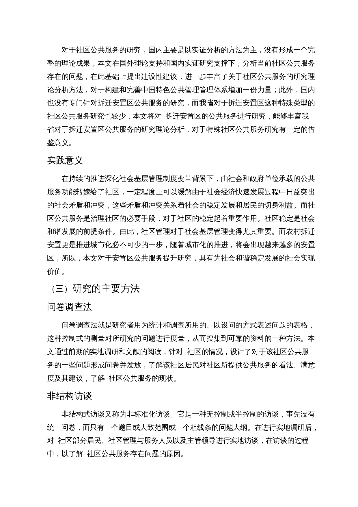 拆迁安置区的公共服务提升研究&mdash;&mdash;以三亚市LJ安置区为例-13602字.docx 第6页