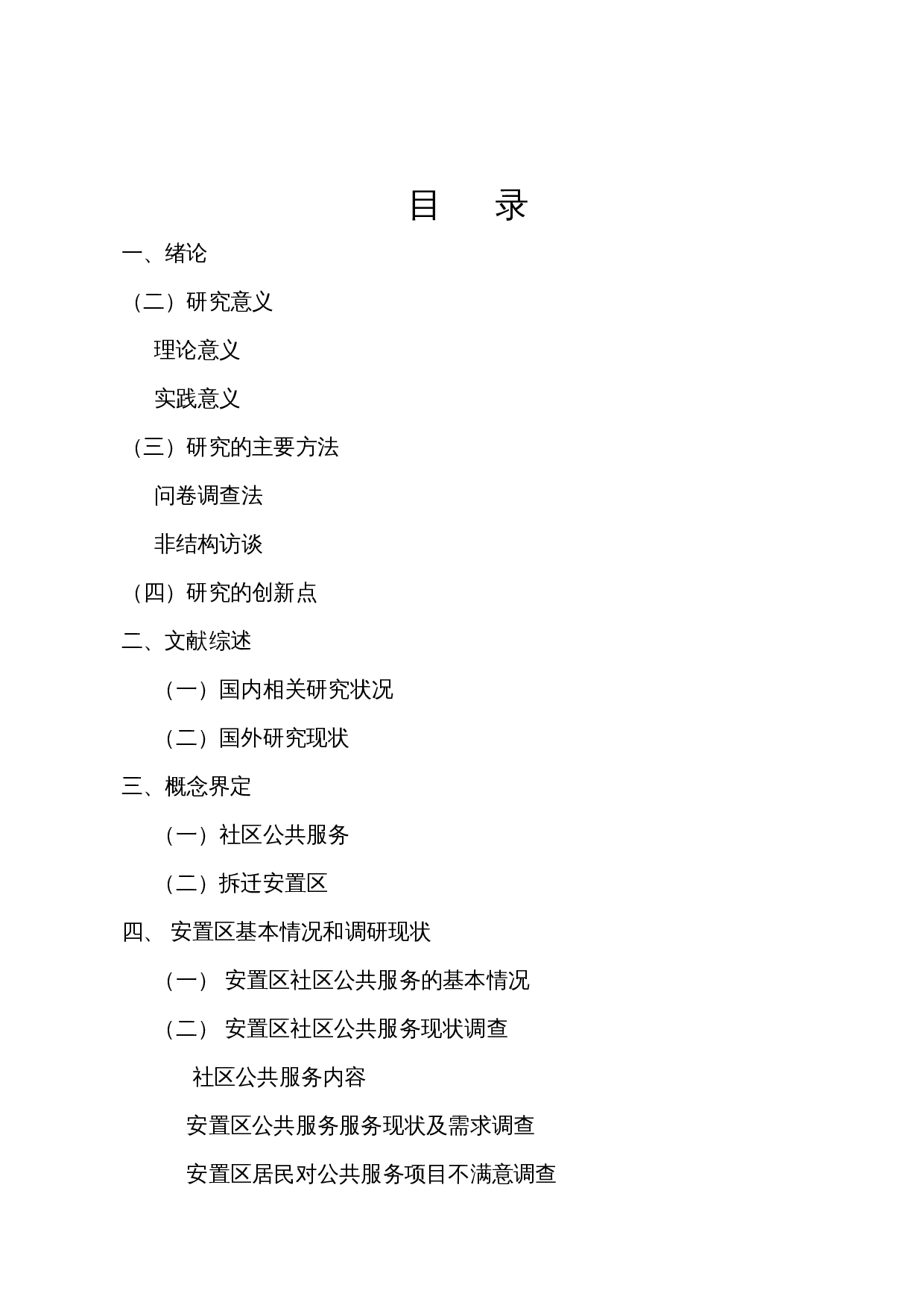 拆迁安置区的公共服务提升研究&mdash;&mdash;以三亚市LJ安置区为例-13602字.docx 第1页